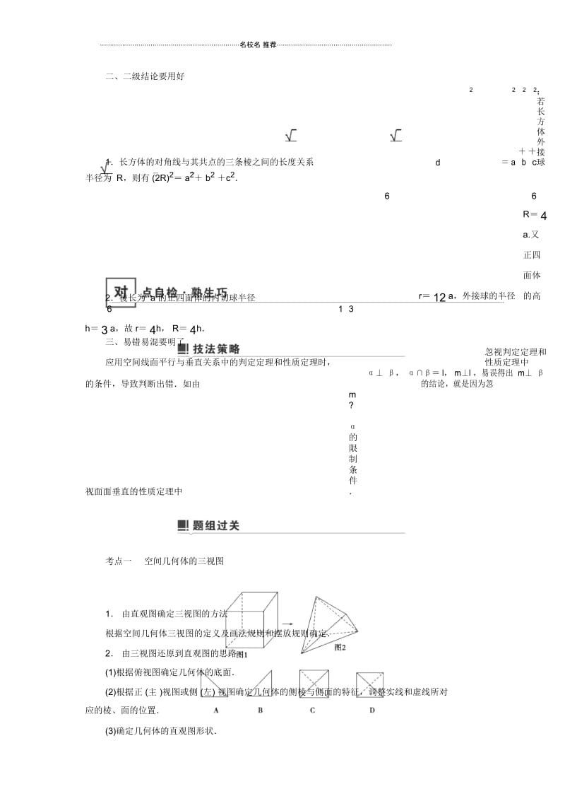 高考数学一轮复习北师大版空间几何体的三视图、表面积与体积及空间位置关系的判定学案.docx_第3页