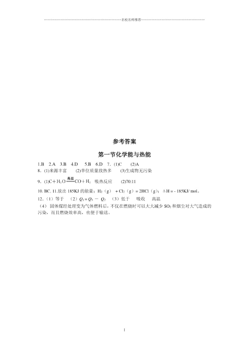 高中化学必修二2.1化学能与热能测试题一.docx_第3页