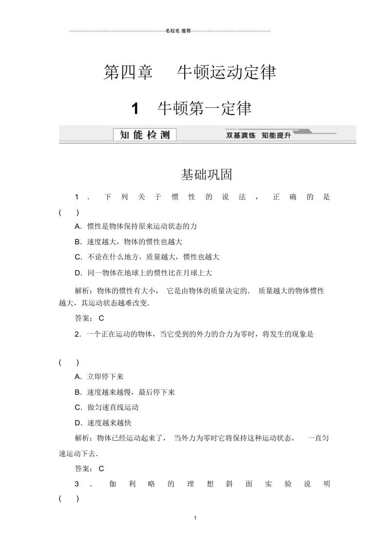 人教版高中物理必修1牛顿第一定律作业.docx_第1页