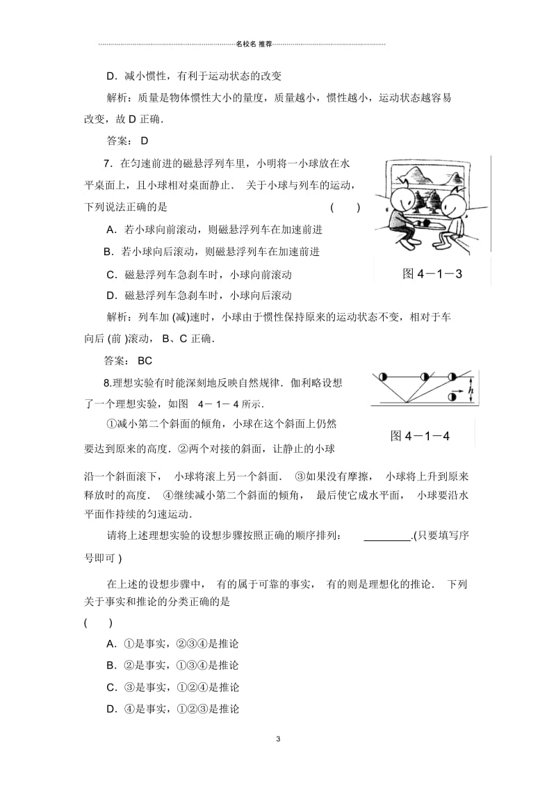 人教版高中物理必修1牛顿第一定律作业.docx_第3页