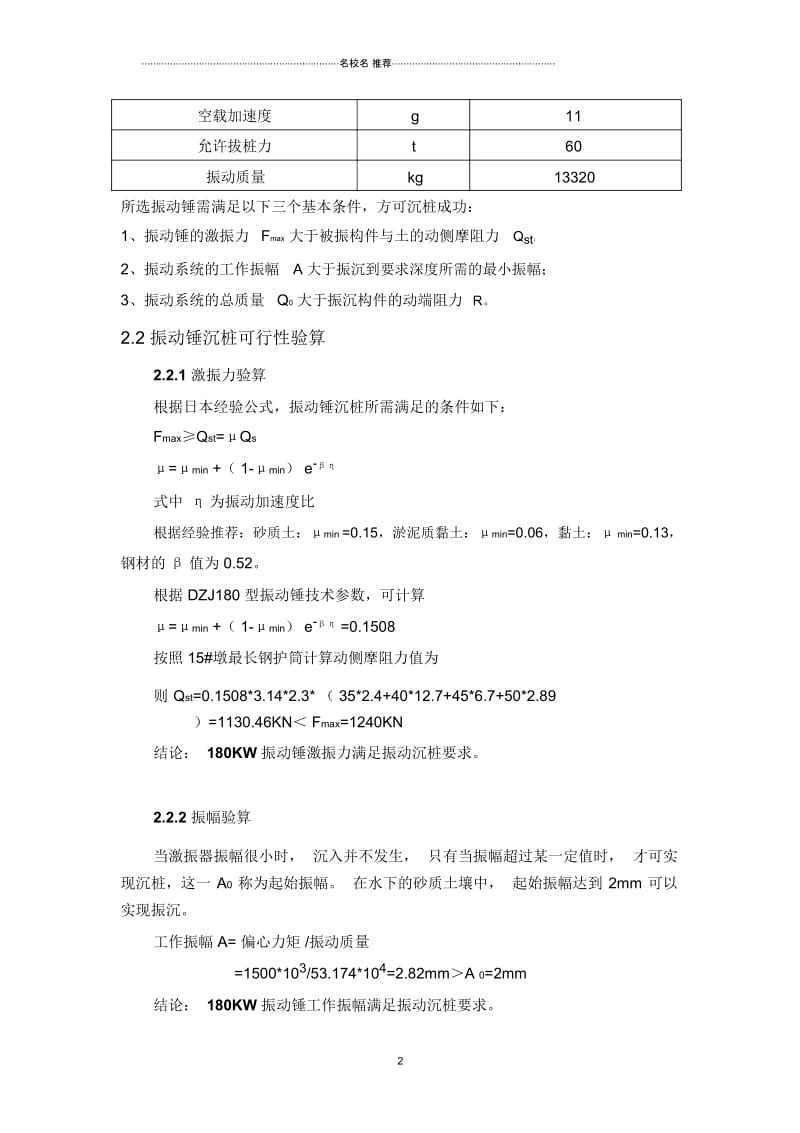 振动锤选型计算书.docx_第3页