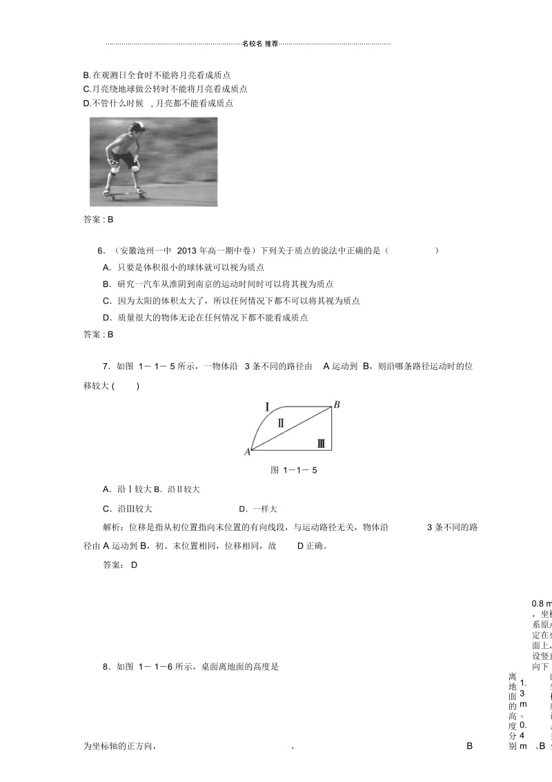 高中物理1.1质点参考系和坐标系每课一练(人教版必修一).docx_第2页