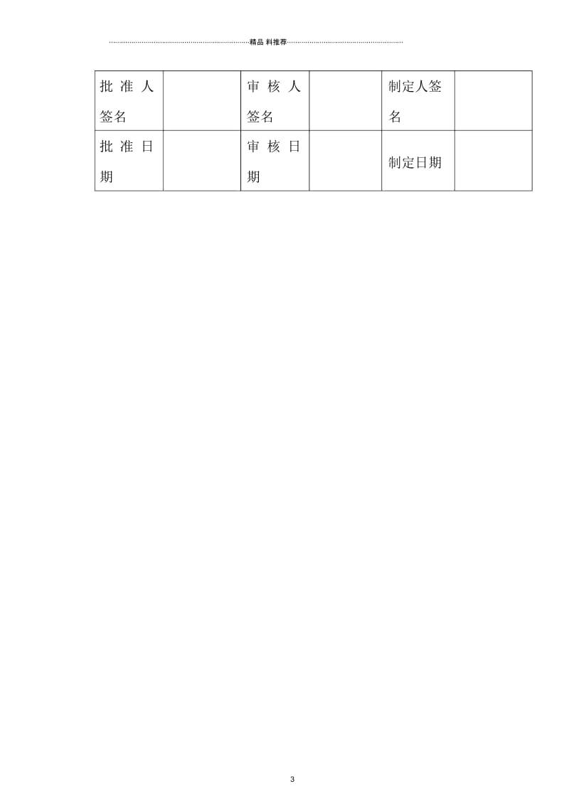 某电子公司进货检验规作业指导书(贴片电感).docx_第3页