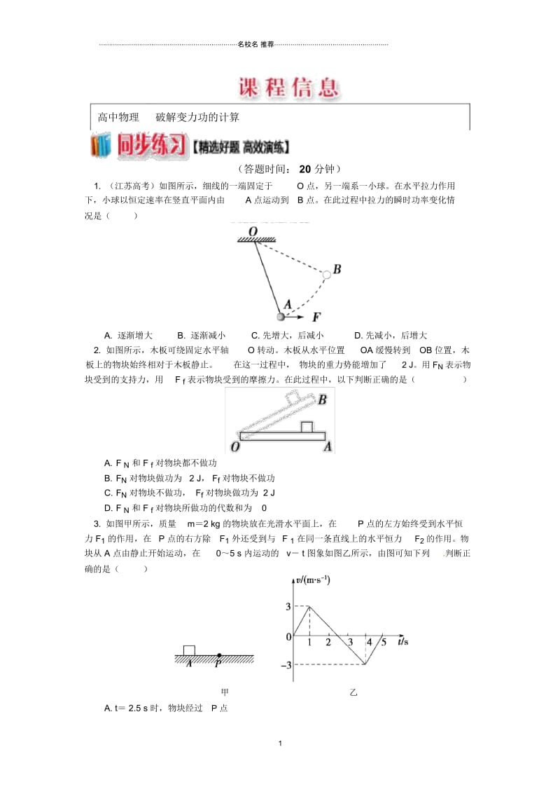 人教版高中物理必修二第七章7.2破解变力功的计算作业.docx_第1页