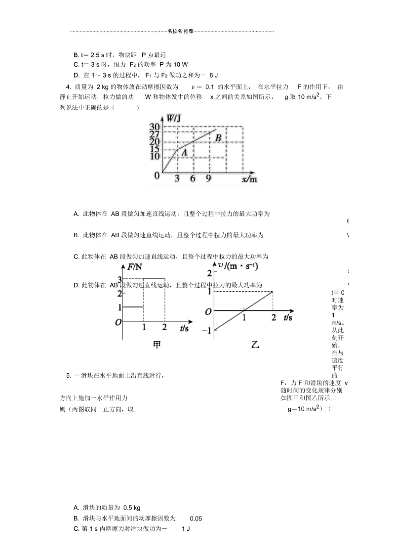 人教版高中物理必修二第七章7.2破解变力功的计算作业.docx_第2页