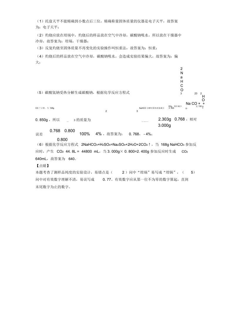 高考化学复习《钠及其化合物》专项综合练习附详细答案.docx_第2页