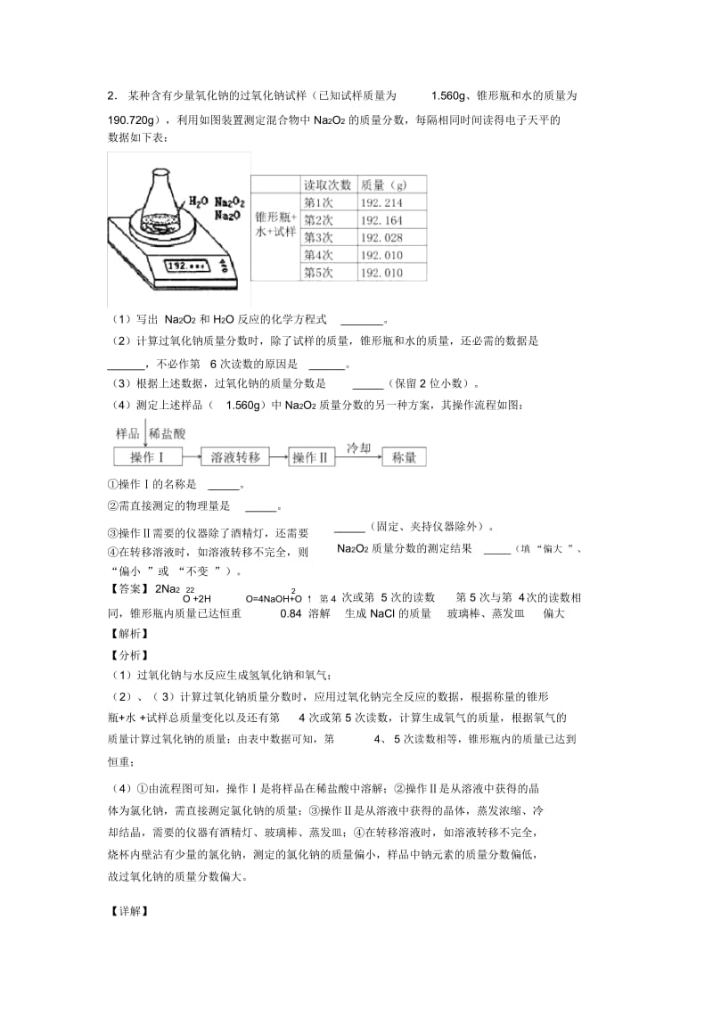 高考化学复习《钠及其化合物》专项综合练习附详细答案.docx_第3页