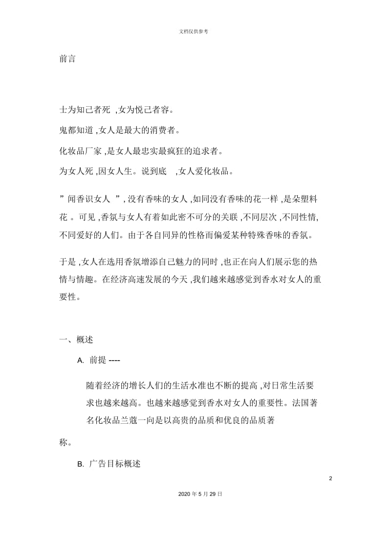 兰蔻香水广告策划案.docx_第2页