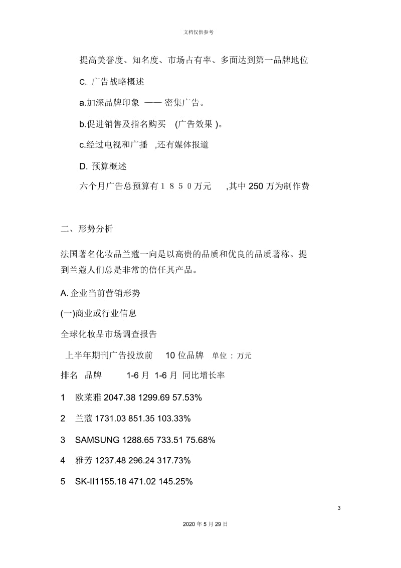 兰蔻香水广告策划案.docx_第3页