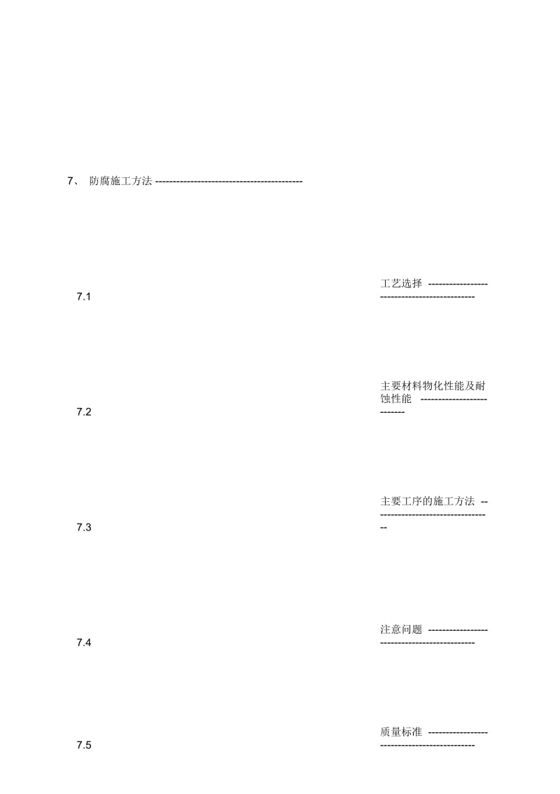 污水池玻璃钢防腐方案.docx_第3页