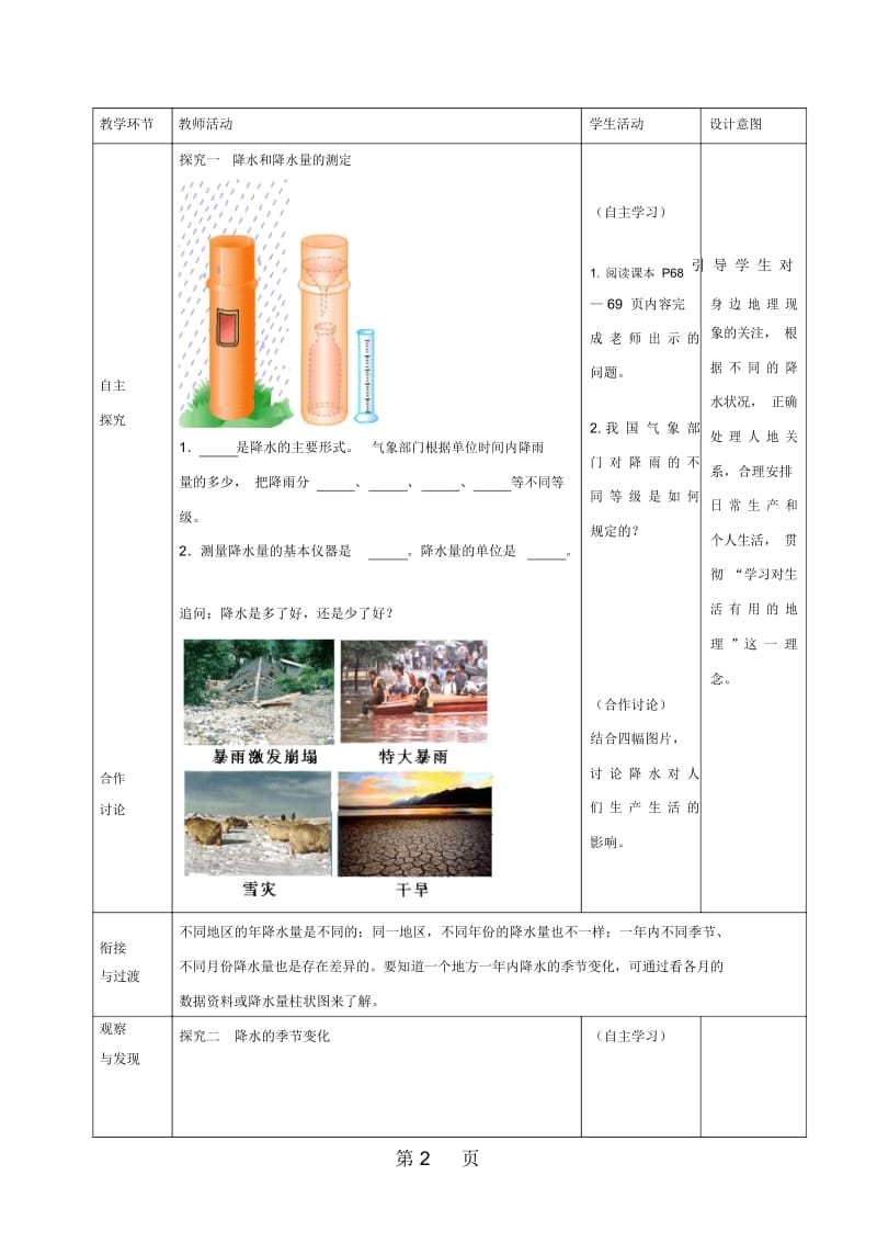 星球版七年级上册地理第四章《第三节降水的变化与差异》教案2.docx_第2页