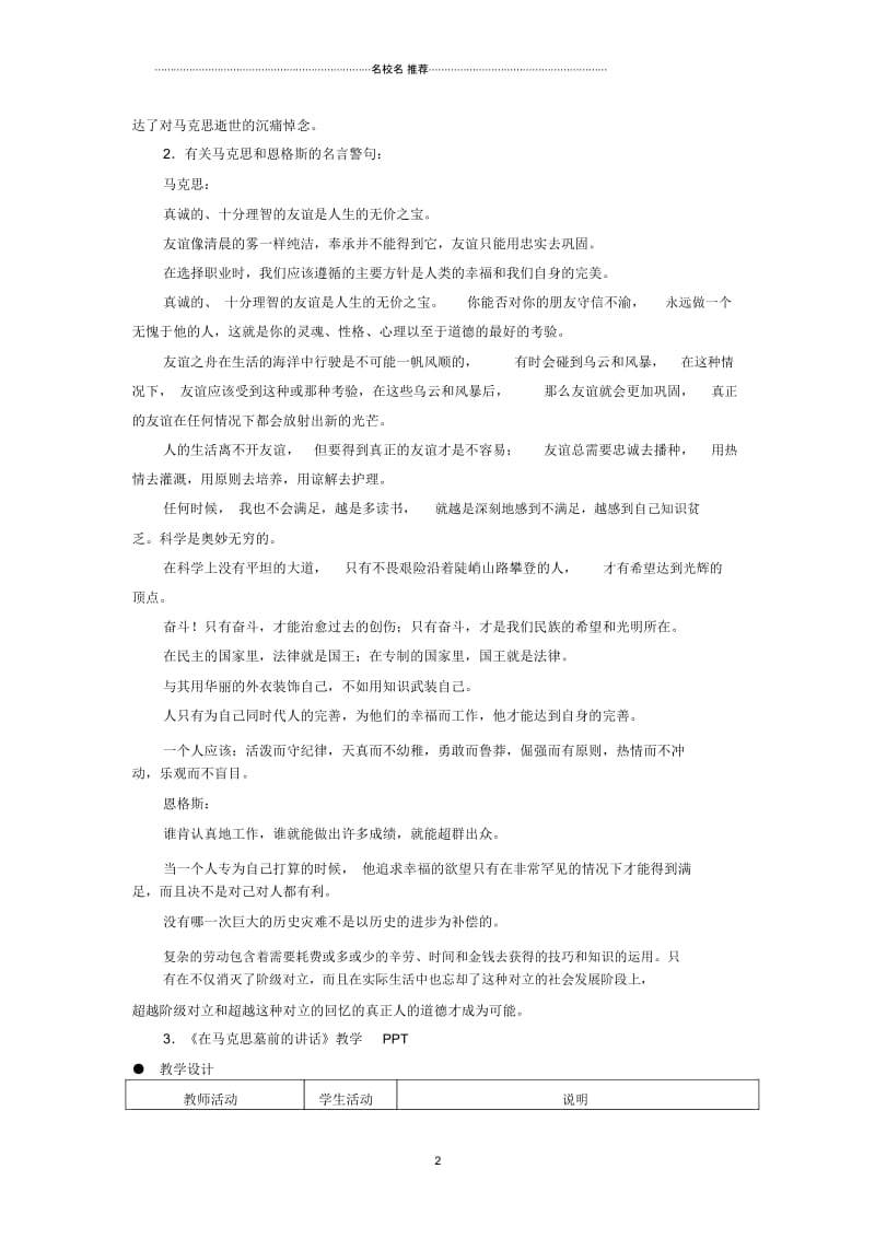 苏教版高中语文必修四在马克思墓前的讲话教案.docx_第2页