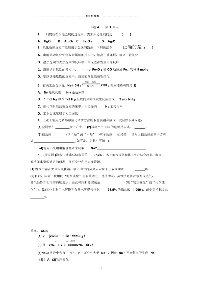 高中化学4.1化学是认识和创造物质的科学课时练习(苏教版必修2).docx_第1页