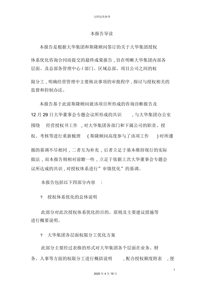 集团授权体系优化方案.docx_第2页