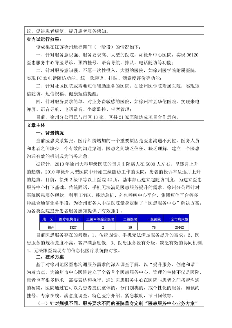 医患服务中心信息化解决方案.doc_第2页