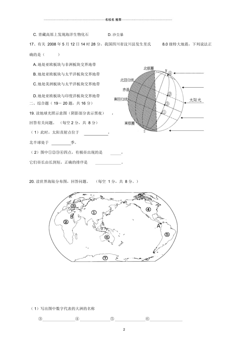 湖北省孝感市八年级地理10月月考试题.docx_第2页