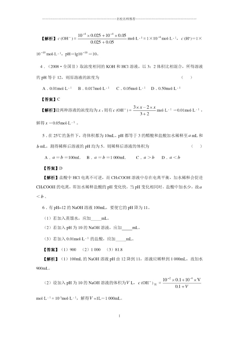 高中化学第2课时溶液pH的计算优质每课一练1(人教版).docx_第2页