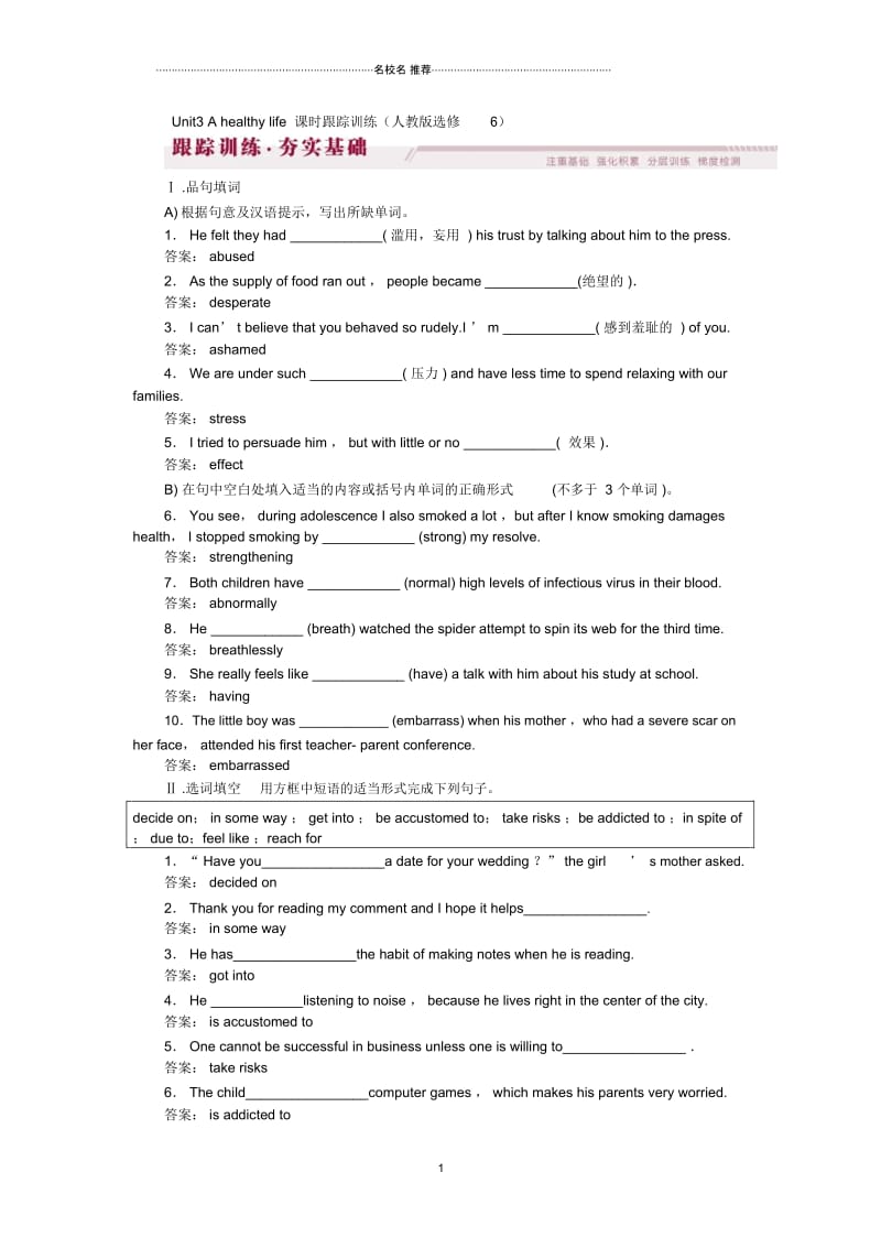 高中英语Unit3Ahealthylife课时跟踪训练(人教版高中英语选修6).docx_第1页