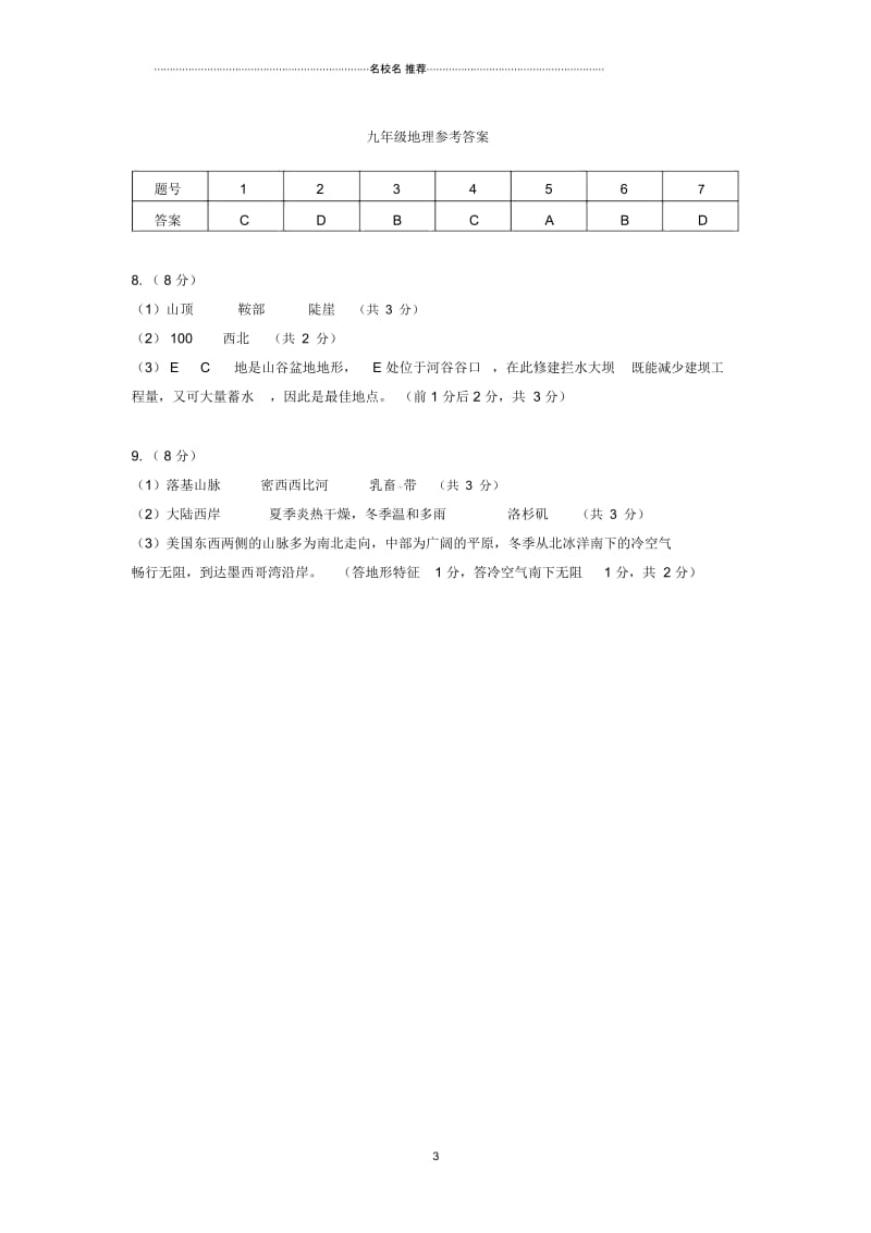 湖北省安陆市九年级地理上学期期末质量检测试题.docx_第3页