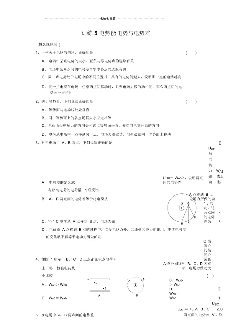 高中物理1.4电势能电势与电势差每课一练(教科版选修3-1).docx_第1页