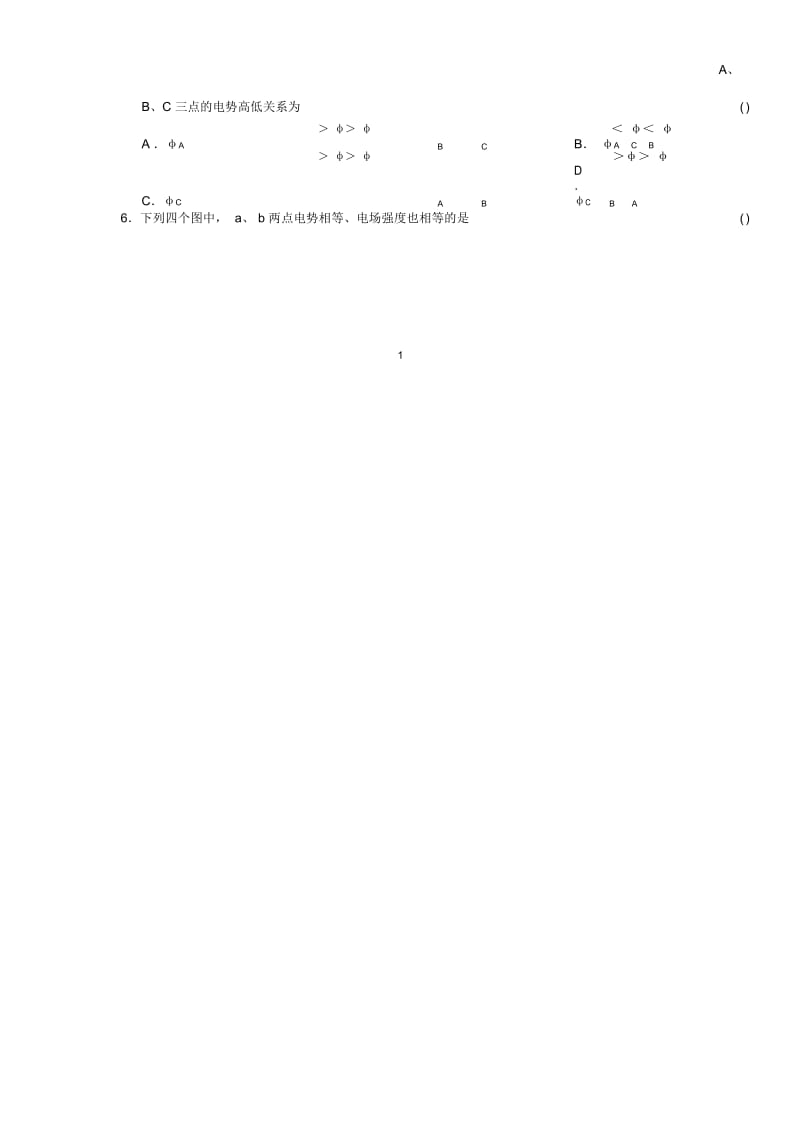 高中物理1.4电势能电势与电势差每课一练(教科版选修3-1).docx_第2页