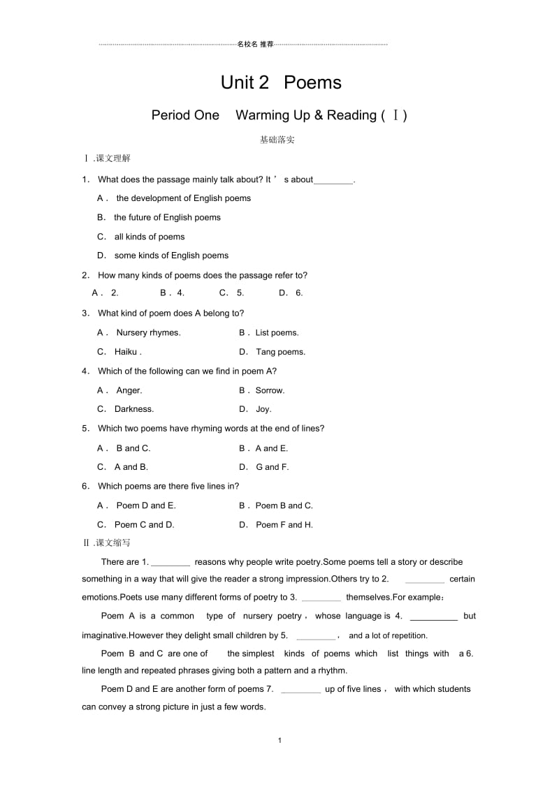 高中英语Unit2PeriodOne1每课一练人教版高中英语选修6.docx_第1页