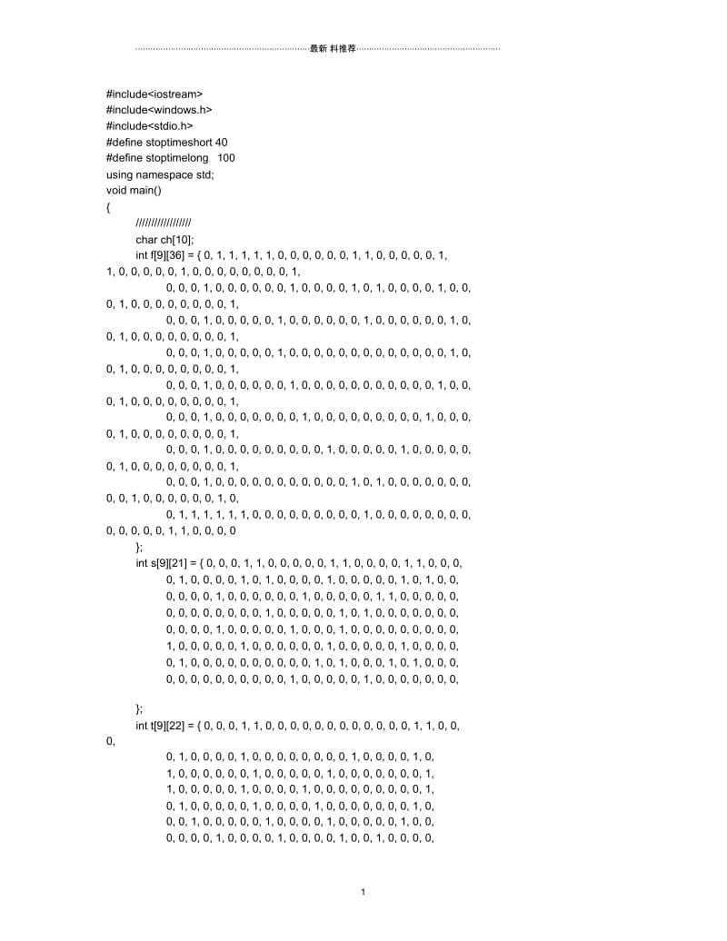 c++表白程序源代码.docx_第1页