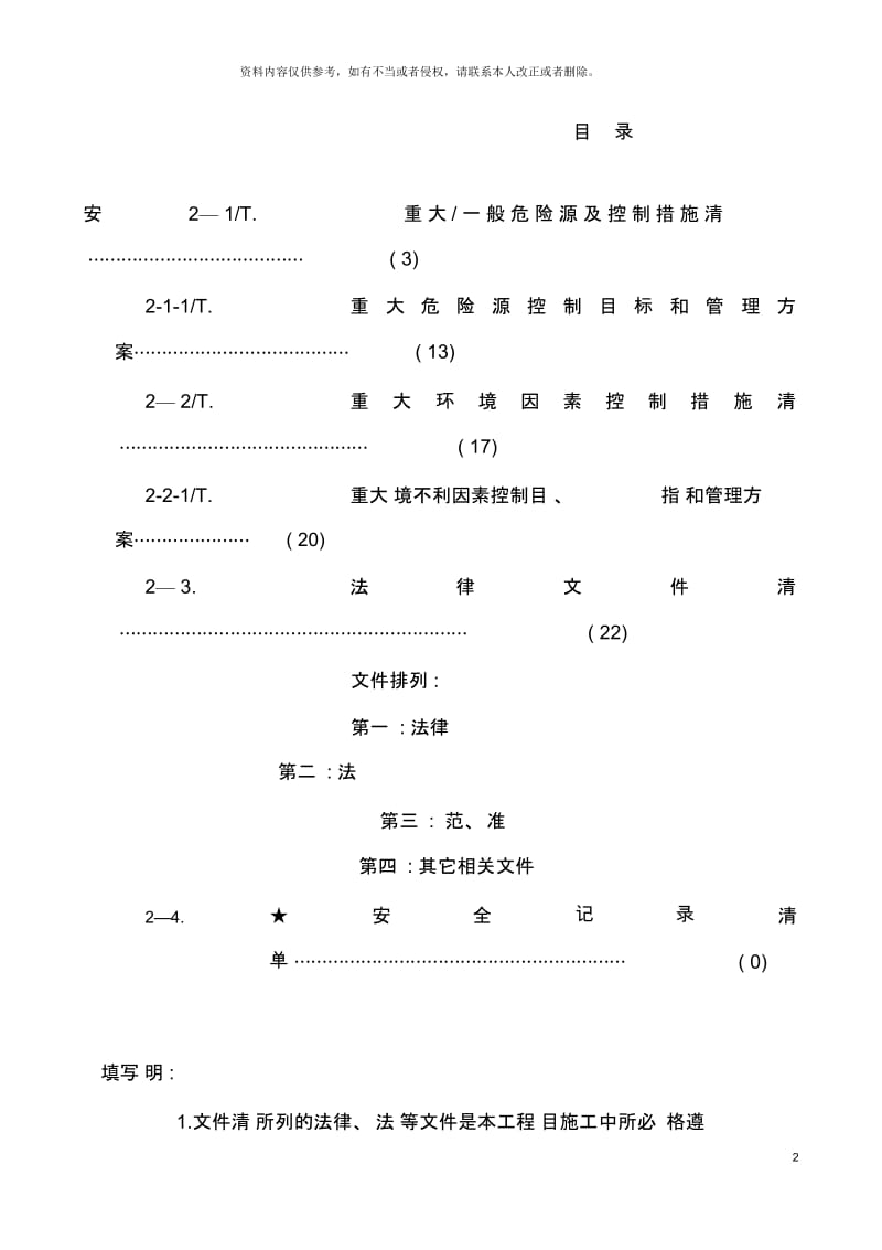 安全资料二策划.docx_第3页