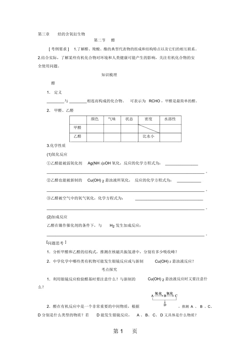 学案3：3.2醛.docx_第1页