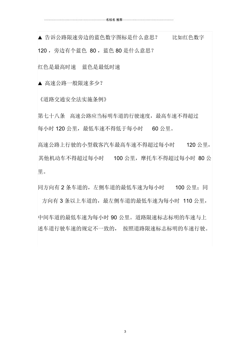 交通标志牌颜色的基本含义.docx_第3页