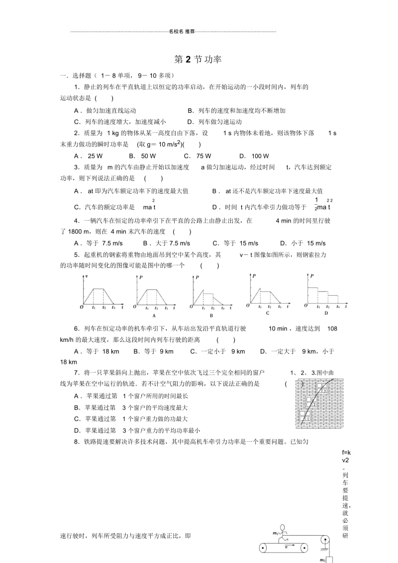 高中物理4.2功率每课一练(教科版必修2)1.docx_第1页