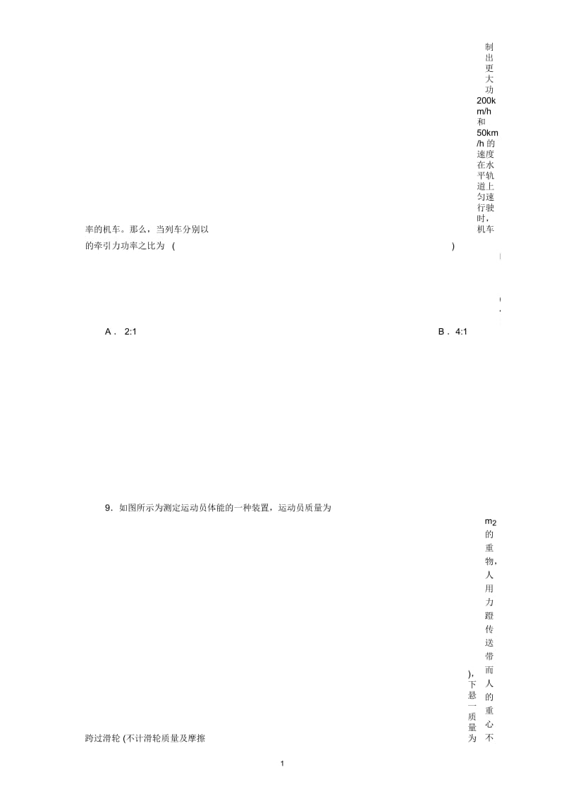 高中物理4.2功率每课一练(教科版必修2)1.docx_第2页