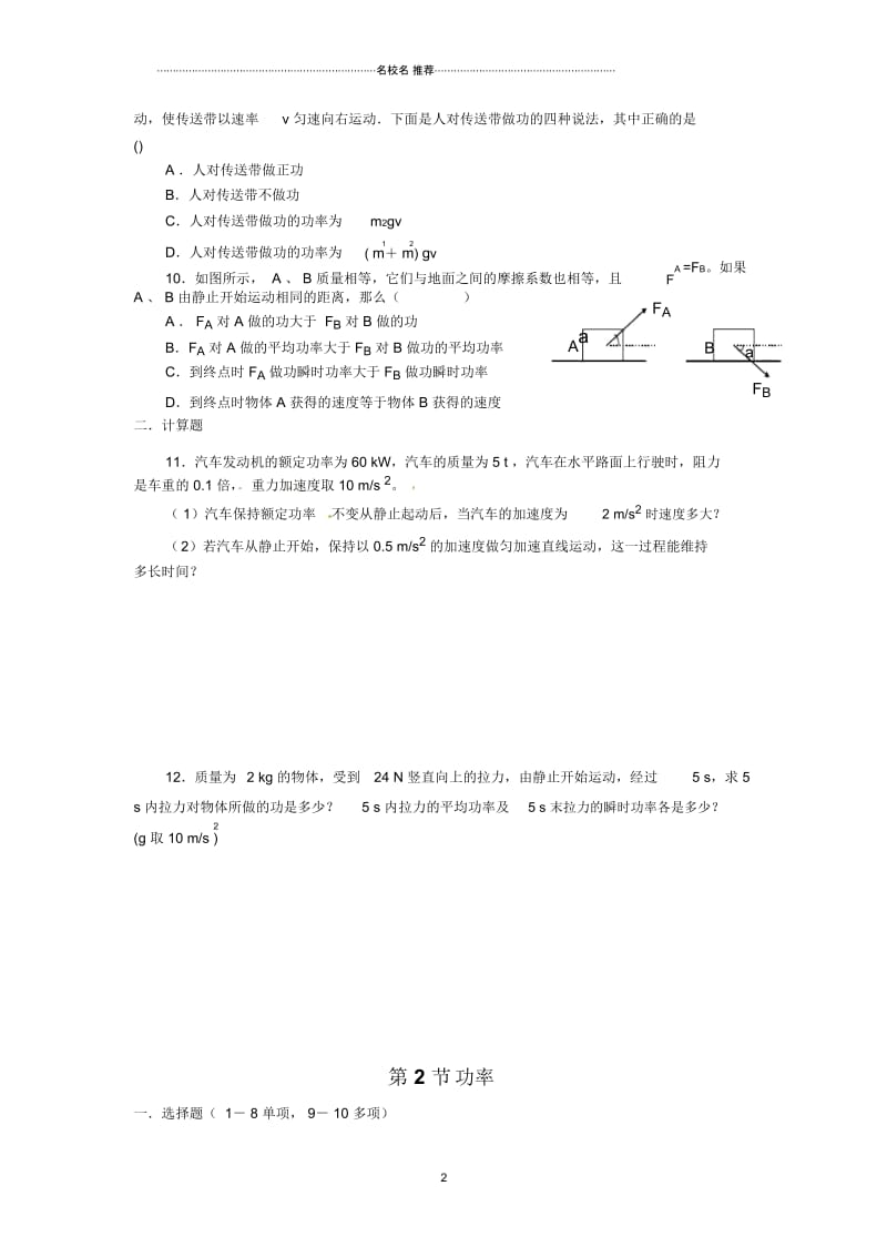 高中物理4.2功率每课一练(教科版必修2)1.docx_第3页