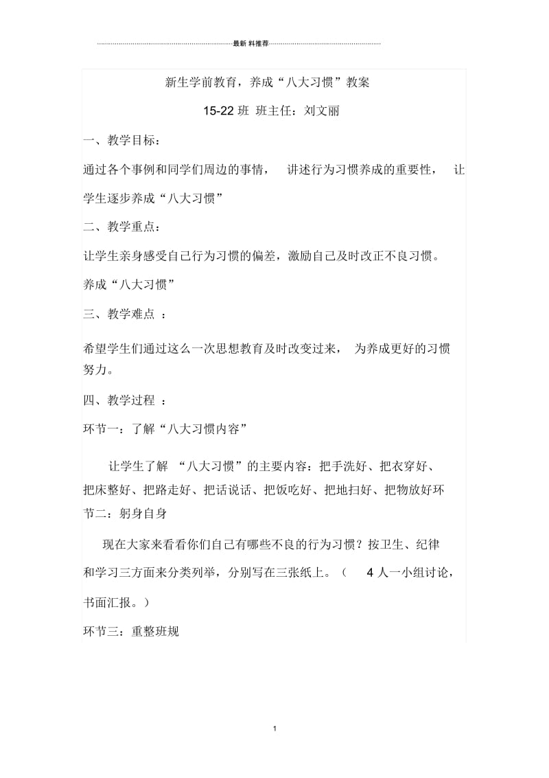 八大习惯教案.docx_第1页