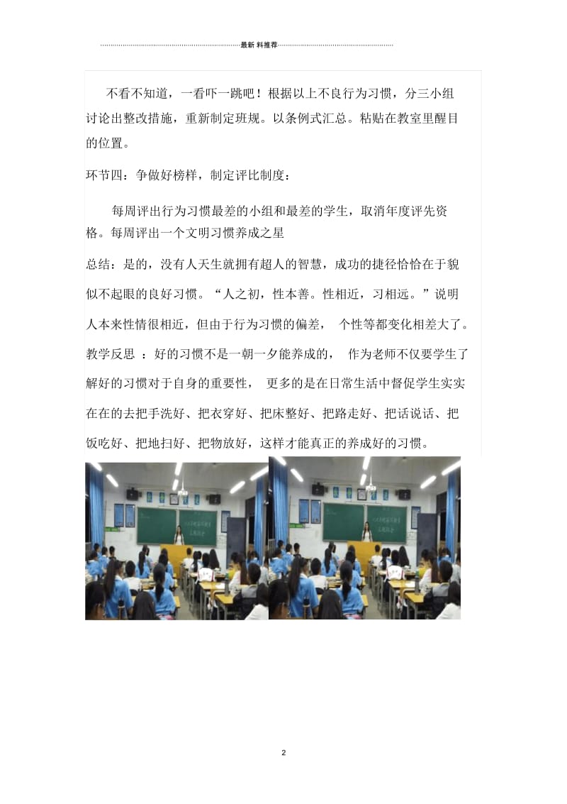 八大习惯教案.docx_第2页