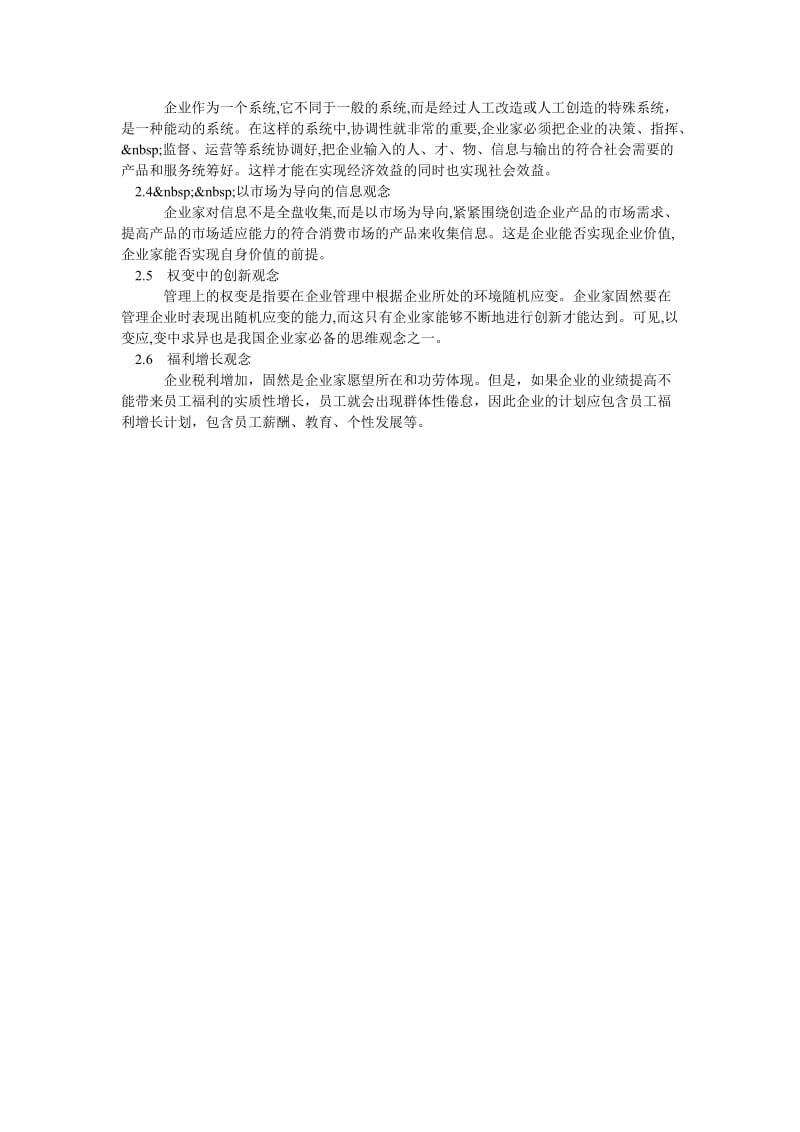 树立正确观念以推进企业发展.doc_第2页