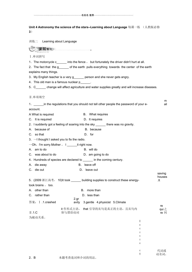 高中英语Unit4Astronomythescienceofthestars--LearningaboutLanguage每课一练(人教版必修3.docx_第1页