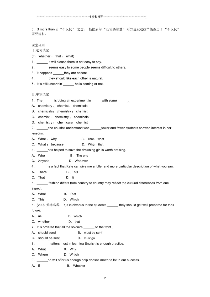 高中英语Unit4Astronomythescienceofthestars--LearningaboutLanguage每课一练(人教版必修3.docx_第3页