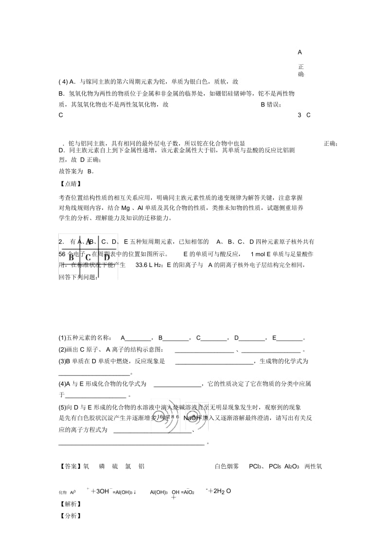 高考化学铝及其化合物推断题综合题及答案一.docx_第3页