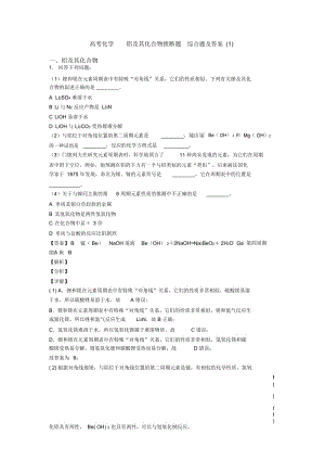 高考化学铝及其化合物推断题综合题及答案一.docx