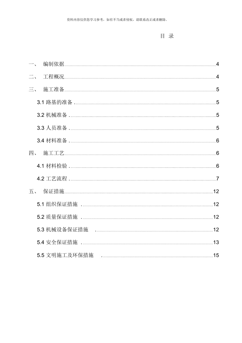 市政道路级配碎石底基层施工方案.docx_第3页