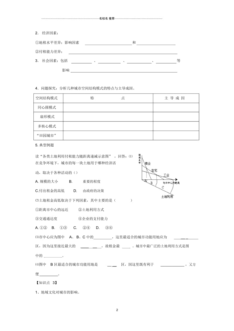 江苏省赣榆县高中地理第二单元城市与地理环境2.3城市空间结构名师学案(无答案)鲁教版必修2.docx_第2页