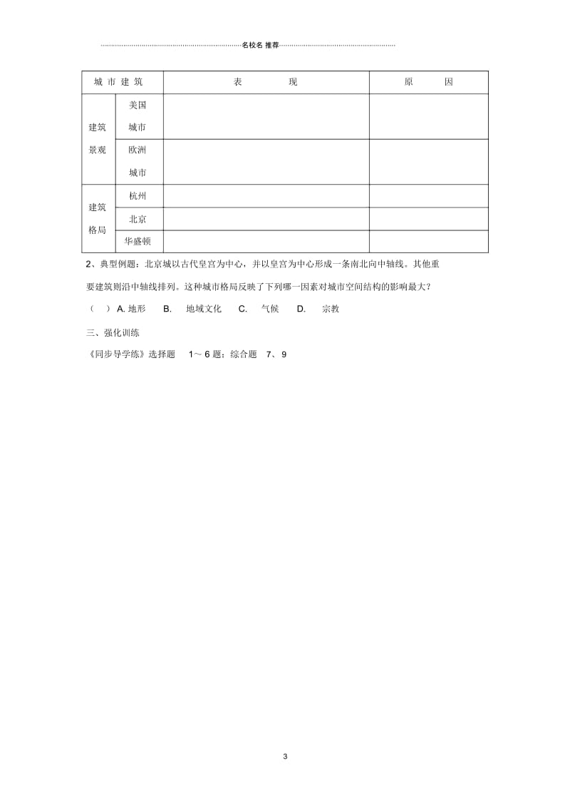 江苏省赣榆县高中地理第二单元城市与地理环境2.3城市空间结构名师学案(无答案)鲁教版必修2.docx_第3页