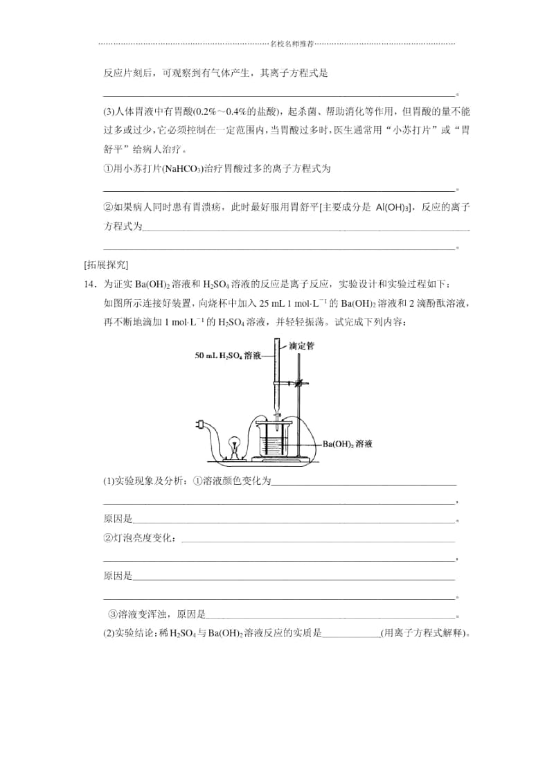 高中化学专题2训练8离子反应.docx_第3页