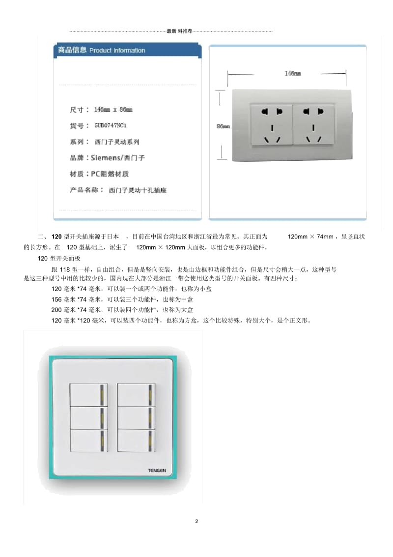 室内壁式开关插座外型标准.docx_第2页