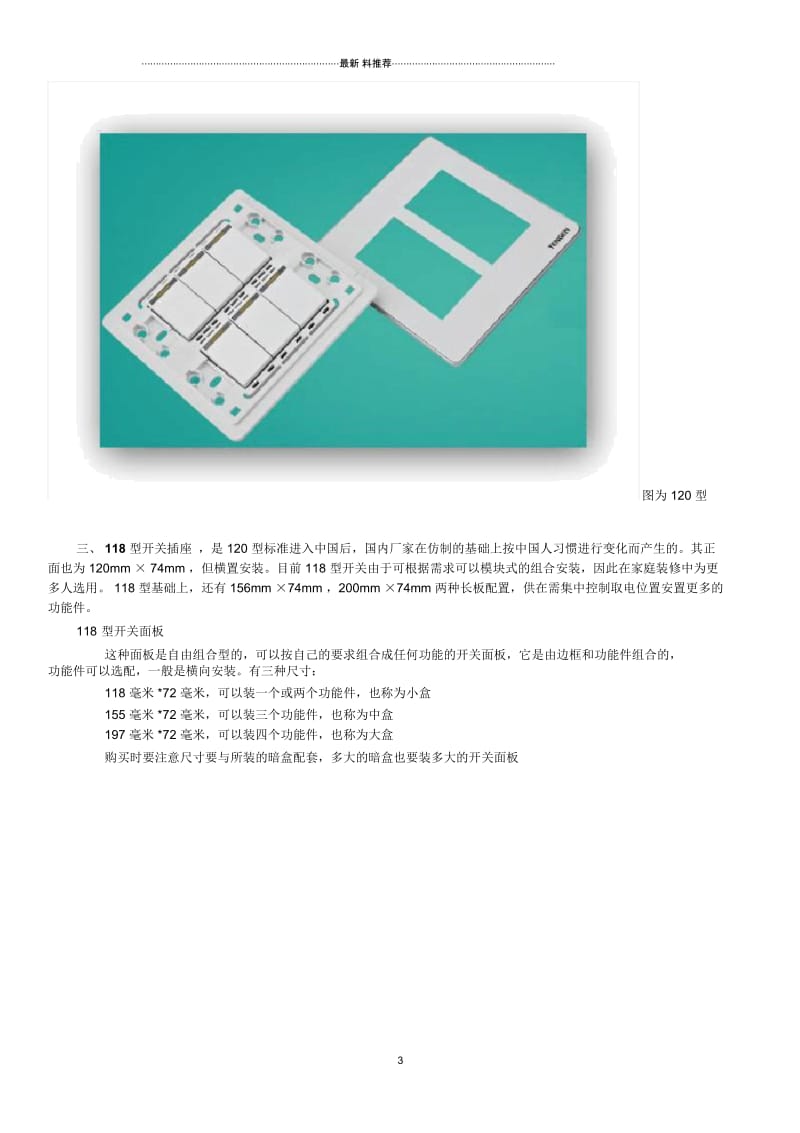 室内壁式开关插座外型标准.docx_第3页