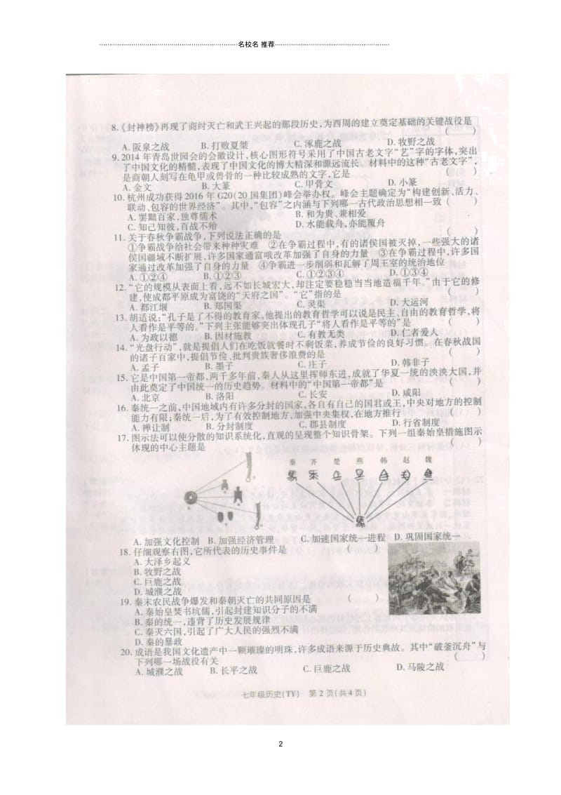 河南省焦作市七年级历史上学期期中试题新人教版.docx_第2页