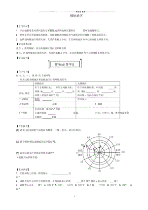 湖北省武汉市北大附中七年级地理下册第十章《极地地区》(第1课时)导学案(无答案).docx