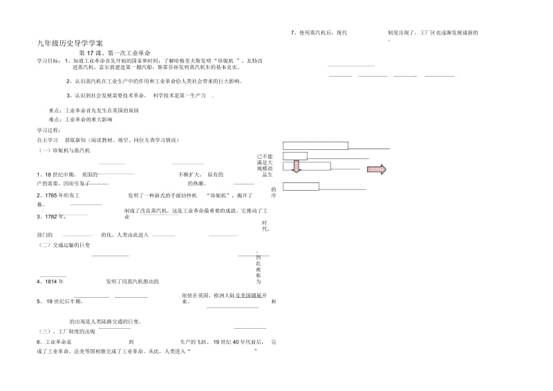 岳麓版九年级历史上册第17课第一次工业革命学案(无答案).docx_第1页