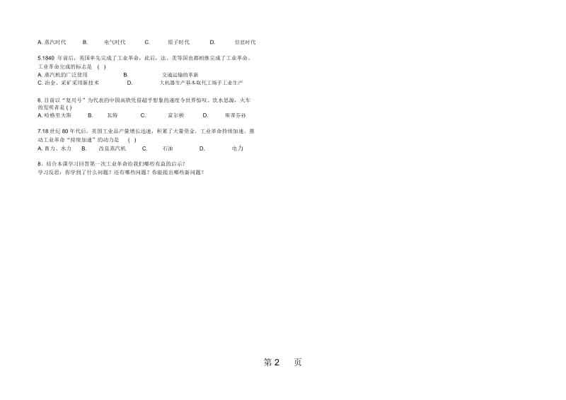 岳麓版九年级历史上册第17课第一次工业革命学案(无答案).docx_第3页